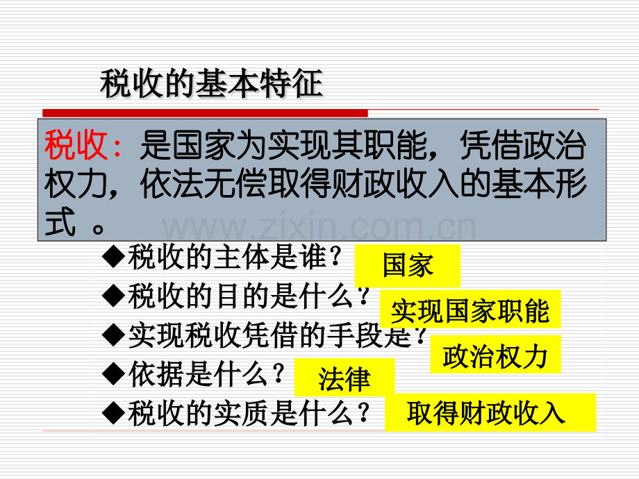 税收及其种类hao.pptx_第2页