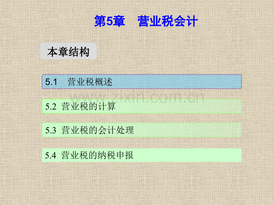 第5章营业税会计.pptx_第2页