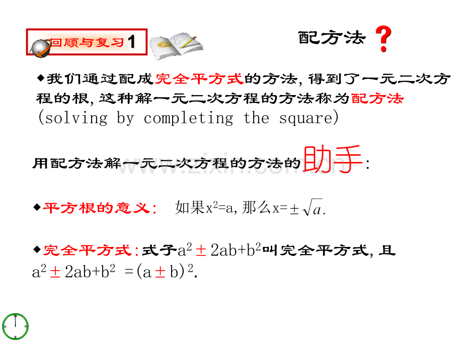 用因式分解法解一元二次方程PPT课件.pptx_第2页