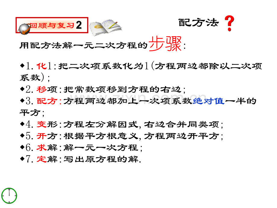 用因式分解法解一元二次方程PPT课件.pptx_第3页