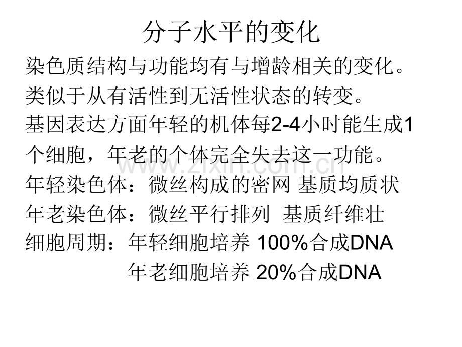 老年的变化...pptx_第2页