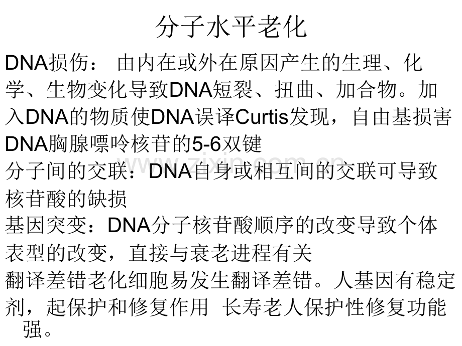 老年的变化...pptx_第3页