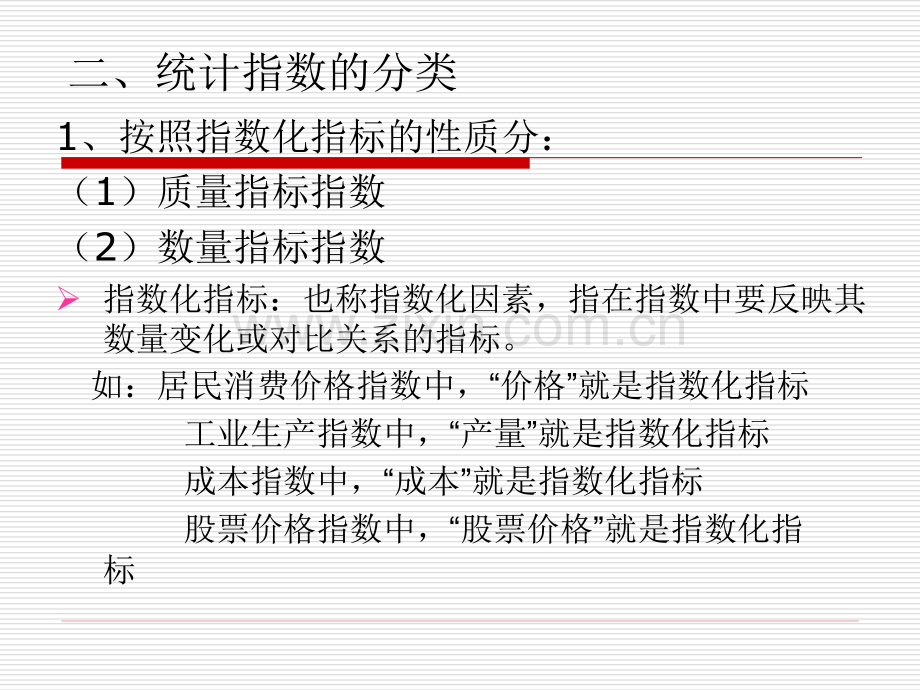 第5章统计指数.pptx_第2页