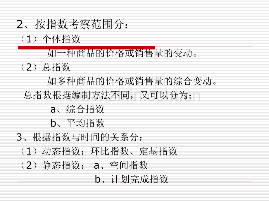 第5章统计指数.pptx_第3页