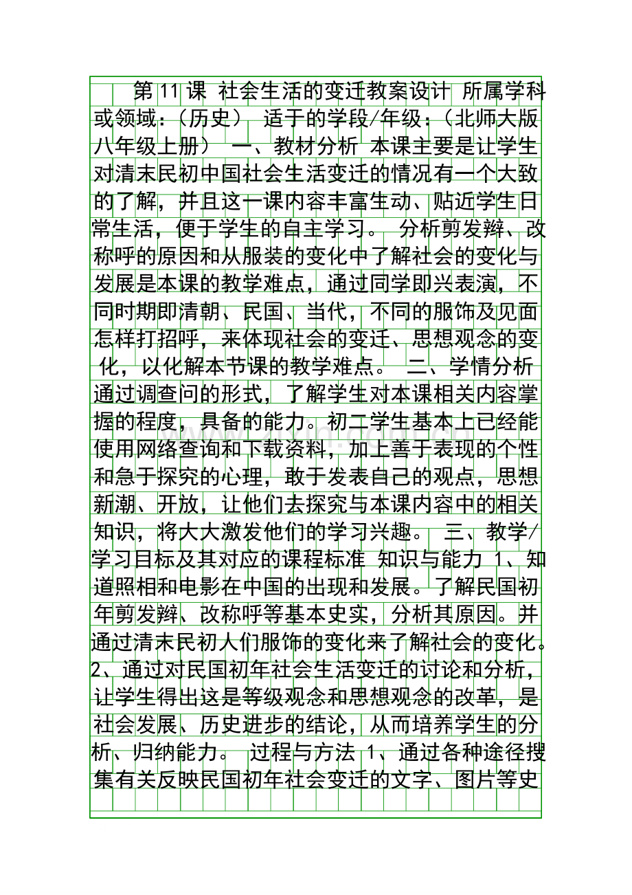 社会生活的变迁教案设计.docx_第1页