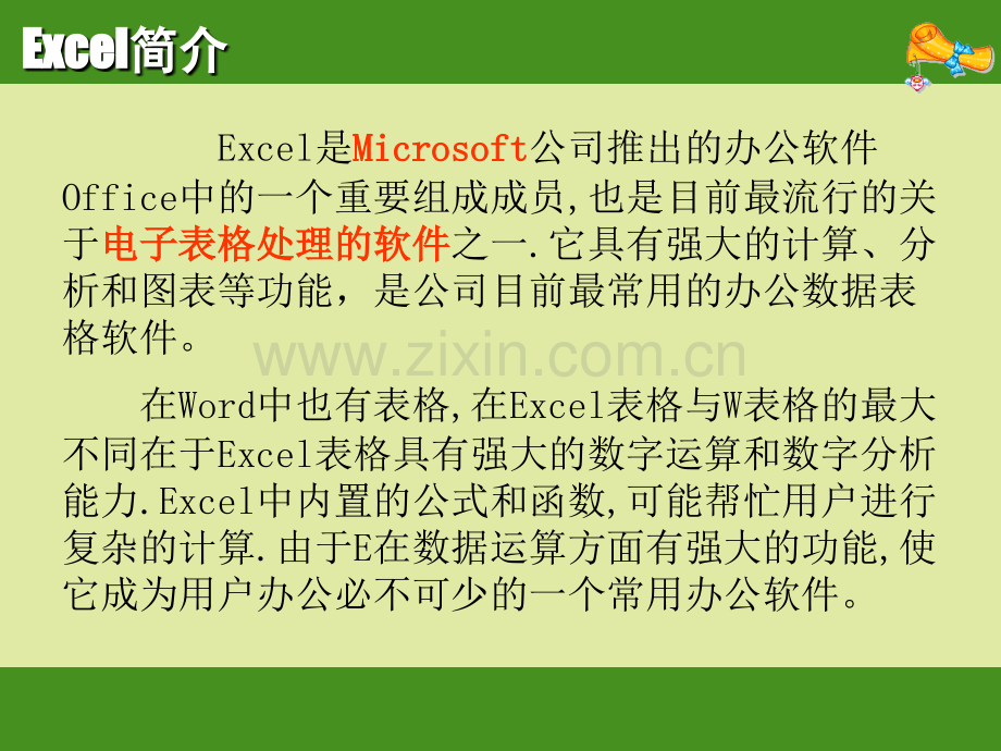 认识EXCEL2003.pptx_第2页