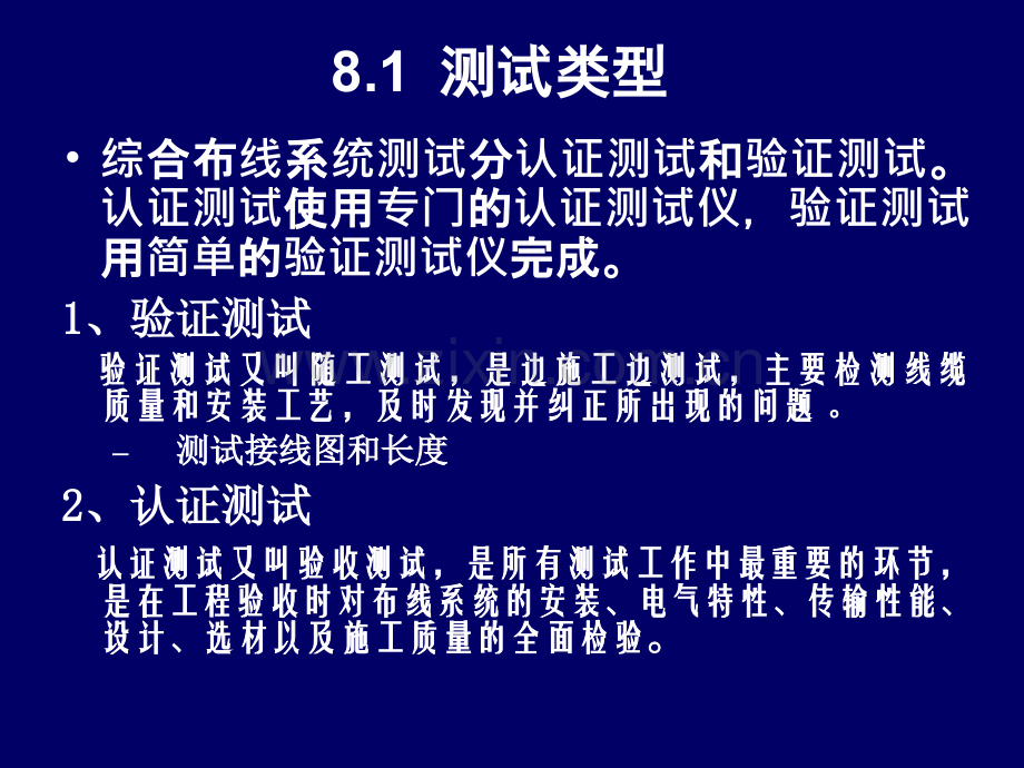 综合布线测试技术分解.pptx_第2页