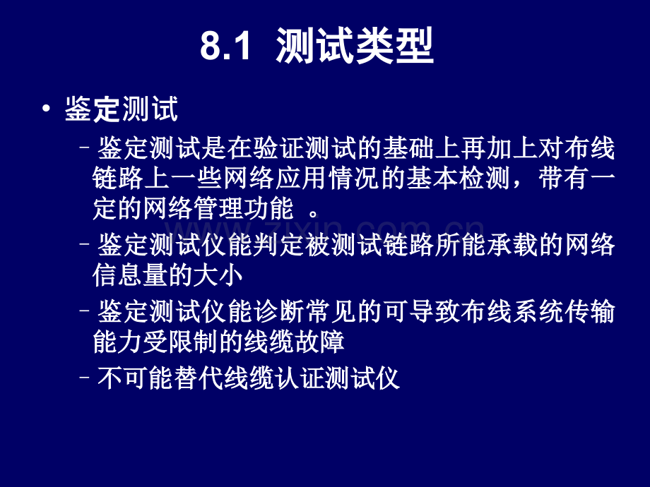 综合布线测试技术分解.pptx_第3页