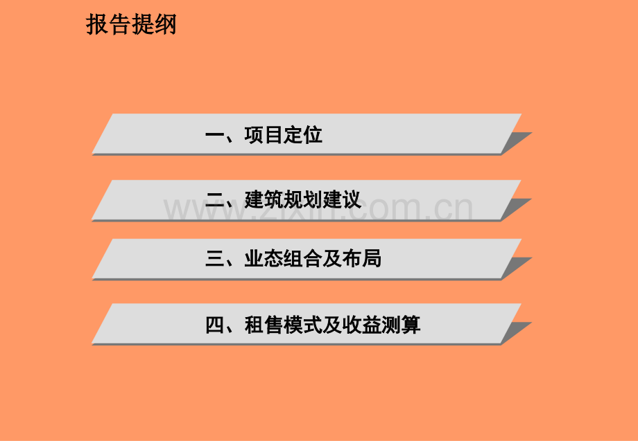 深圳万K沙井项目定位及建筑规划方案.pptx_第1页