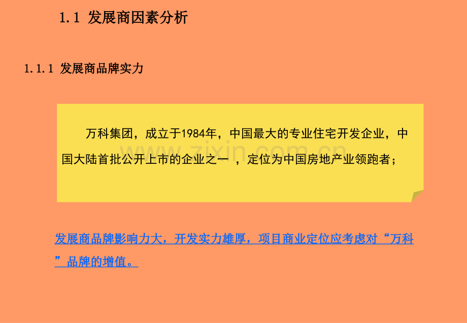 深圳万K沙井项目定位及建筑规划方案.pptx_第3页