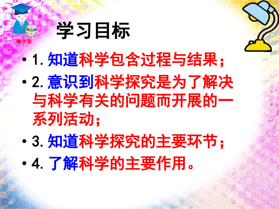 苏教版三年级科学我们都是科学家11科学是.pptx_第2页