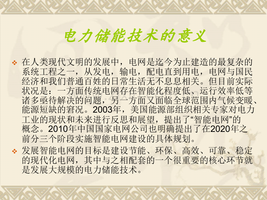 新能源电力储能专题剖析.pptx_第2页