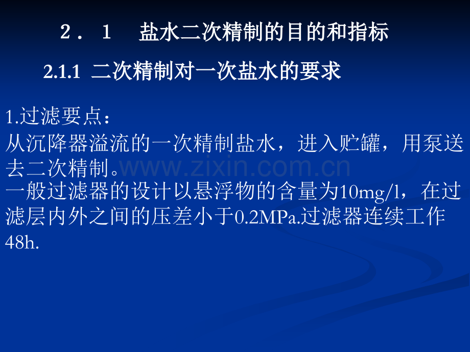 烧碱工艺学2.pptx_第2页