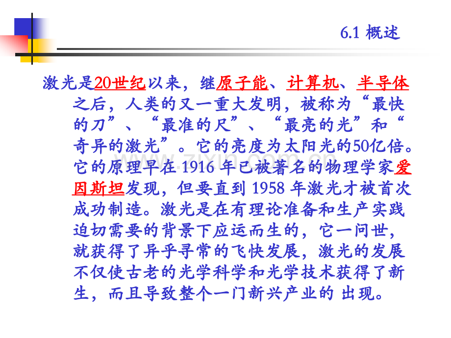 激光探测技术.pptx_第1页