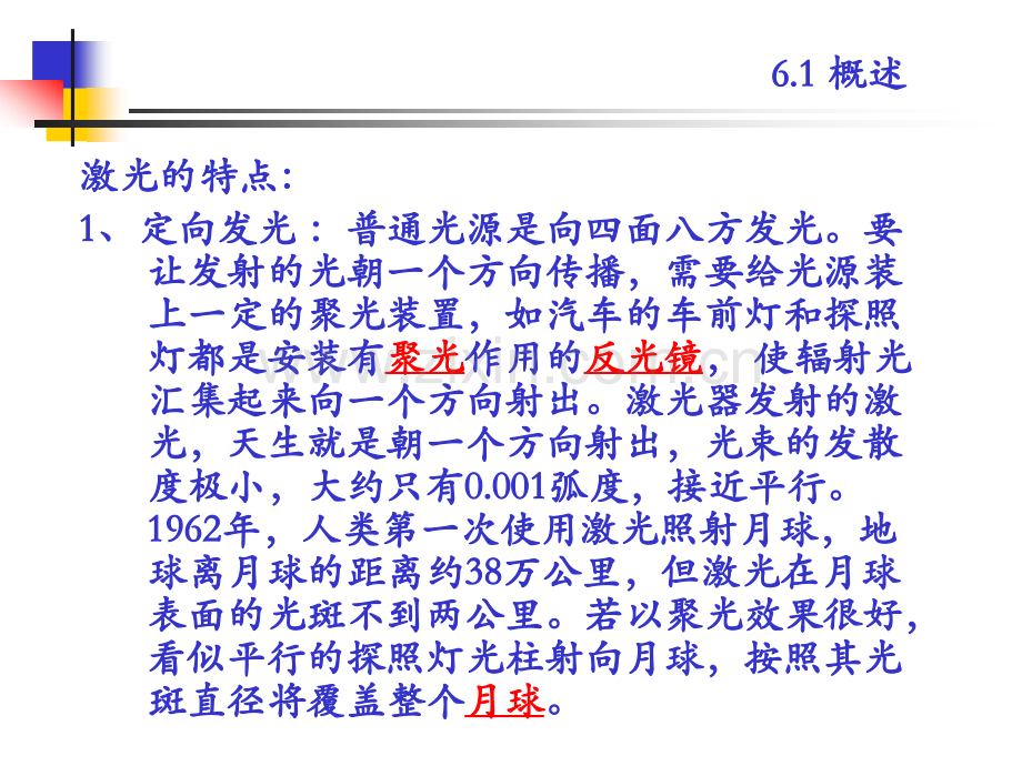 激光探测技术.pptx_第3页