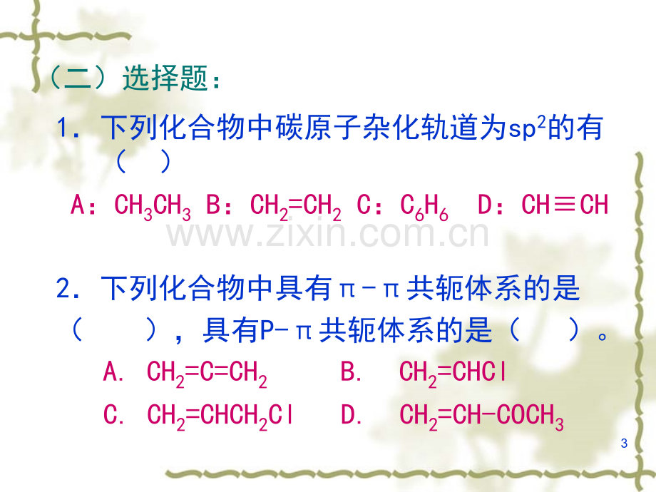 英语四六级复习.pptx_第3页