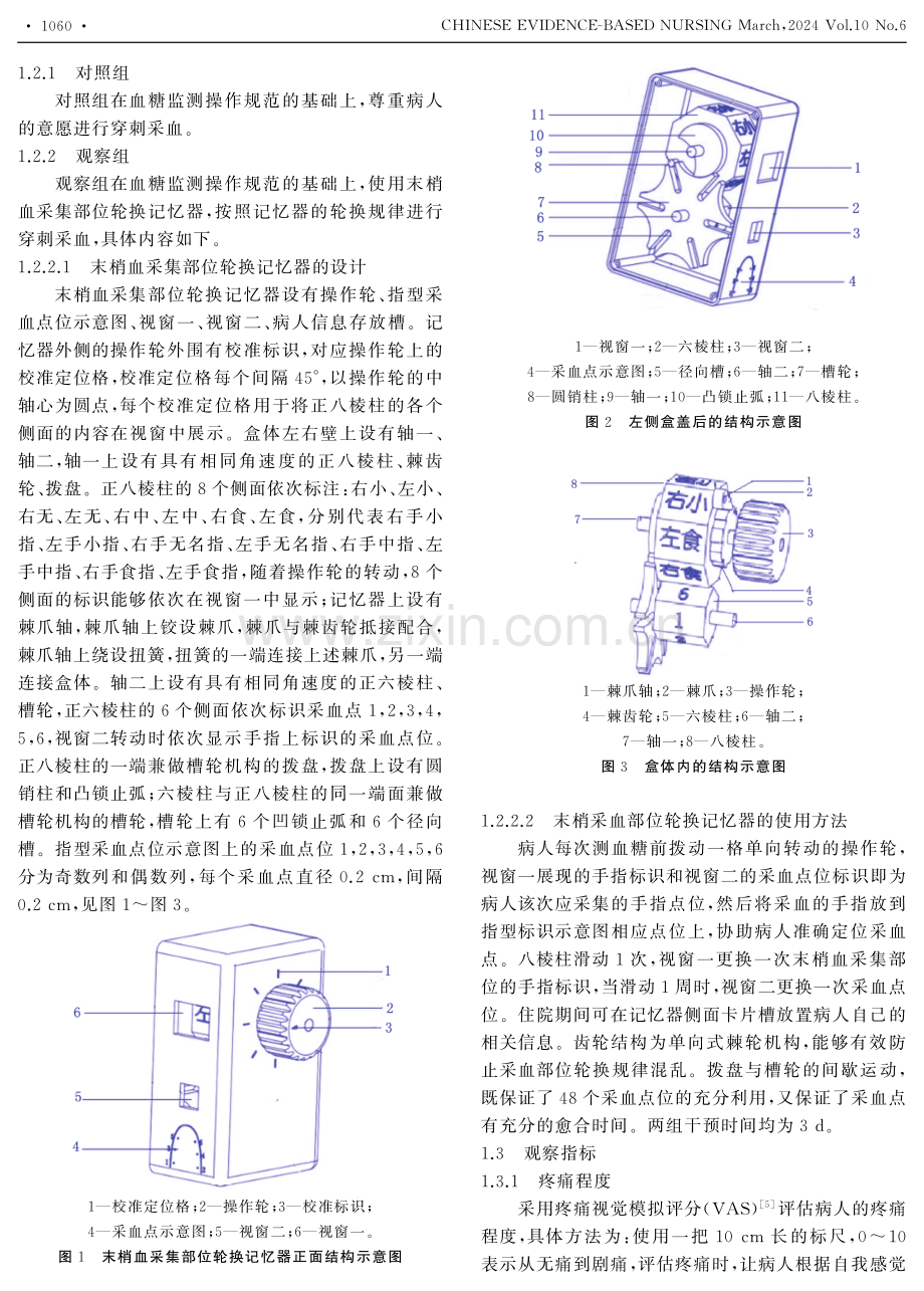 末梢血采集部位轮换记忆器在快速血糖监测中的应用.pdf_第2页