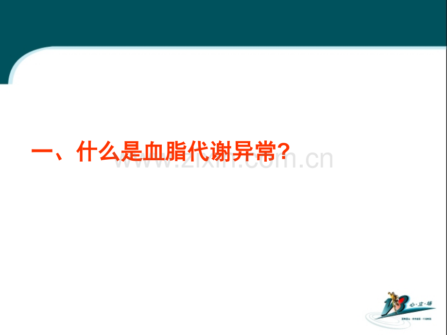 稳定性冠心病患者降脂治疗.pptx_第1页