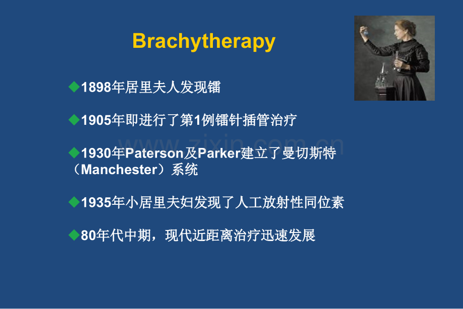 碘125放射粒子组织间植入治疗恶性肿瘤.pptx_第2页