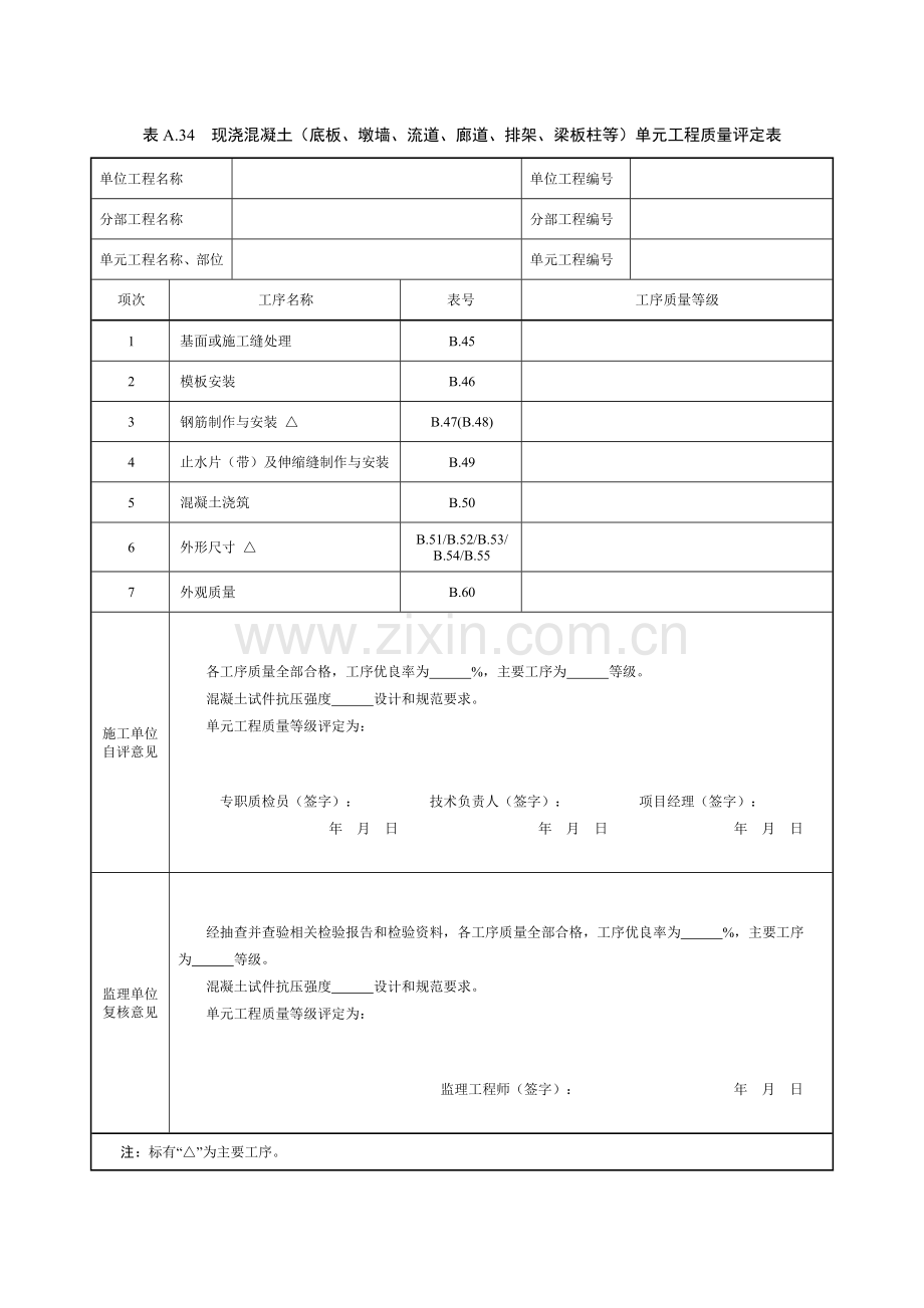 现浇混凝土构造柱单元工程质量评定表.doc_第1页