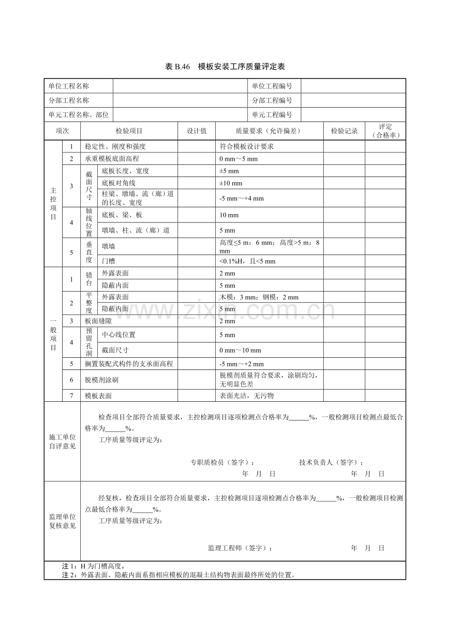 现浇混凝土构造柱单元工程质量评定表.doc_第3页