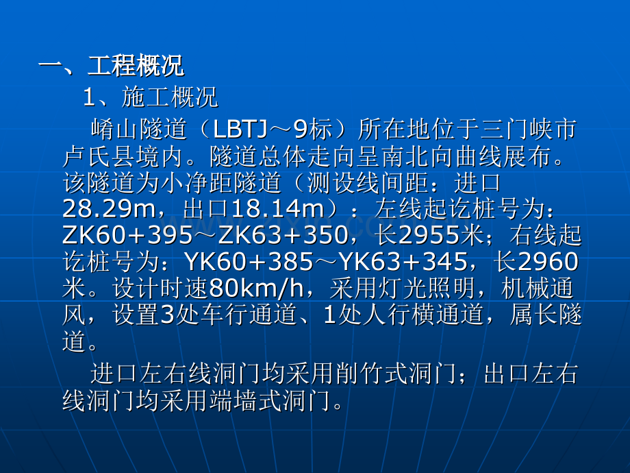 管棚施工技术交底.pptx_第1页