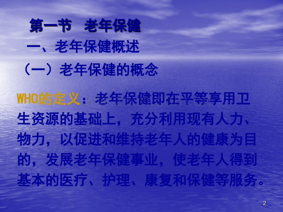 老年护理学40全套120页.pptx_第2页