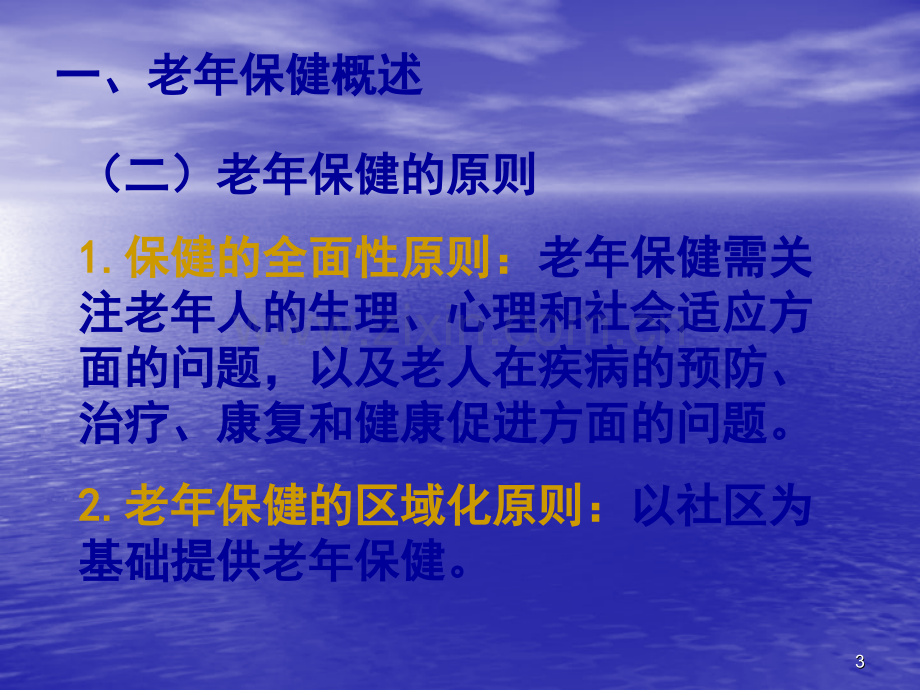 老年护理学40全套120页.pptx_第3页