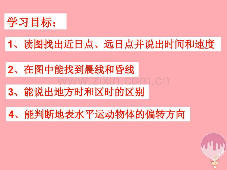 辽宁省大连市高中地理行星地球13地球运动地球自转意义新人教版必修.pptx_第2页