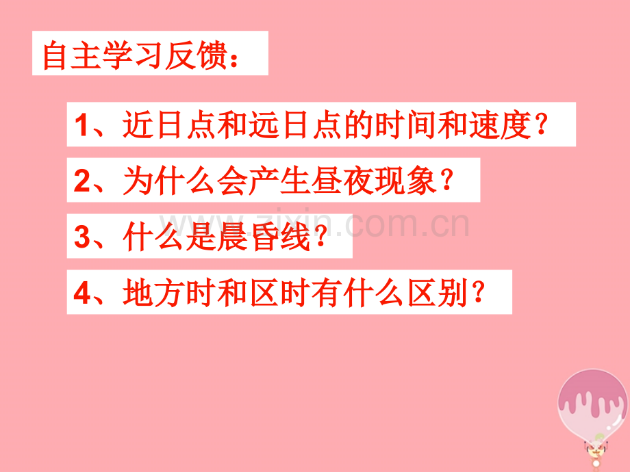 辽宁省大连市高中地理行星地球13地球运动地球自转意义新人教版必修.pptx_第3页