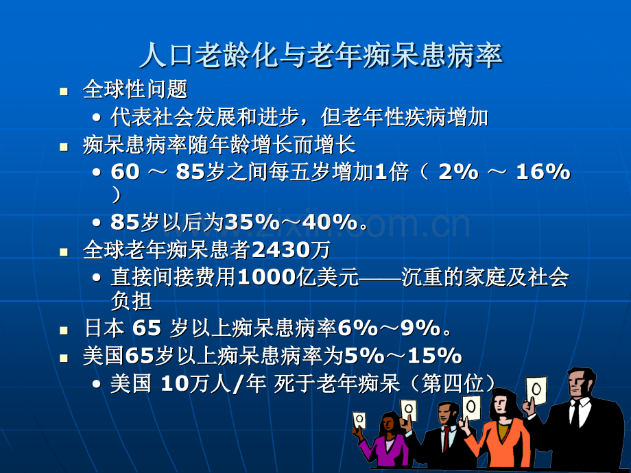 老年痴呆的康复治疗66059.pptx_第3页