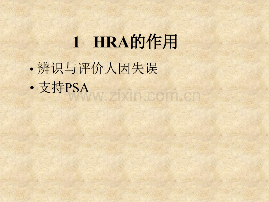 核电站人因可靠性分析模型.pptx_第3页