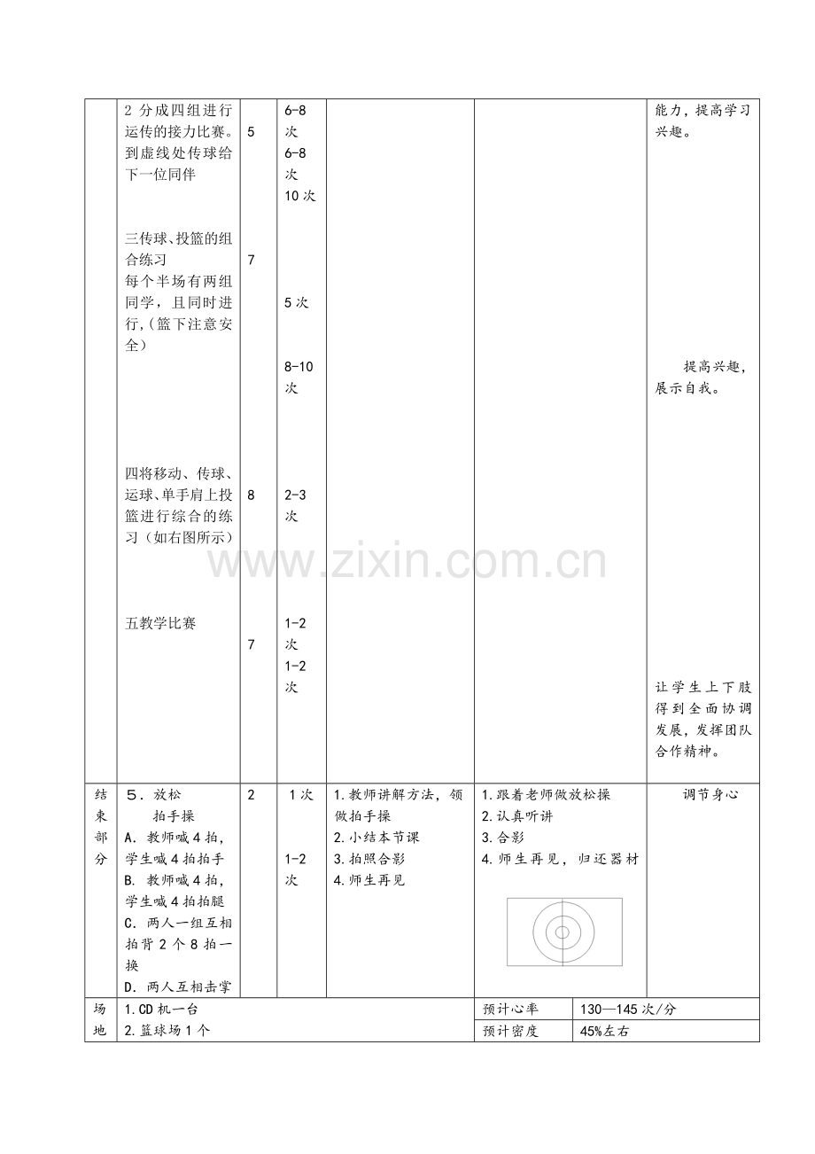 篮球运传投组合教案.doc_第2页