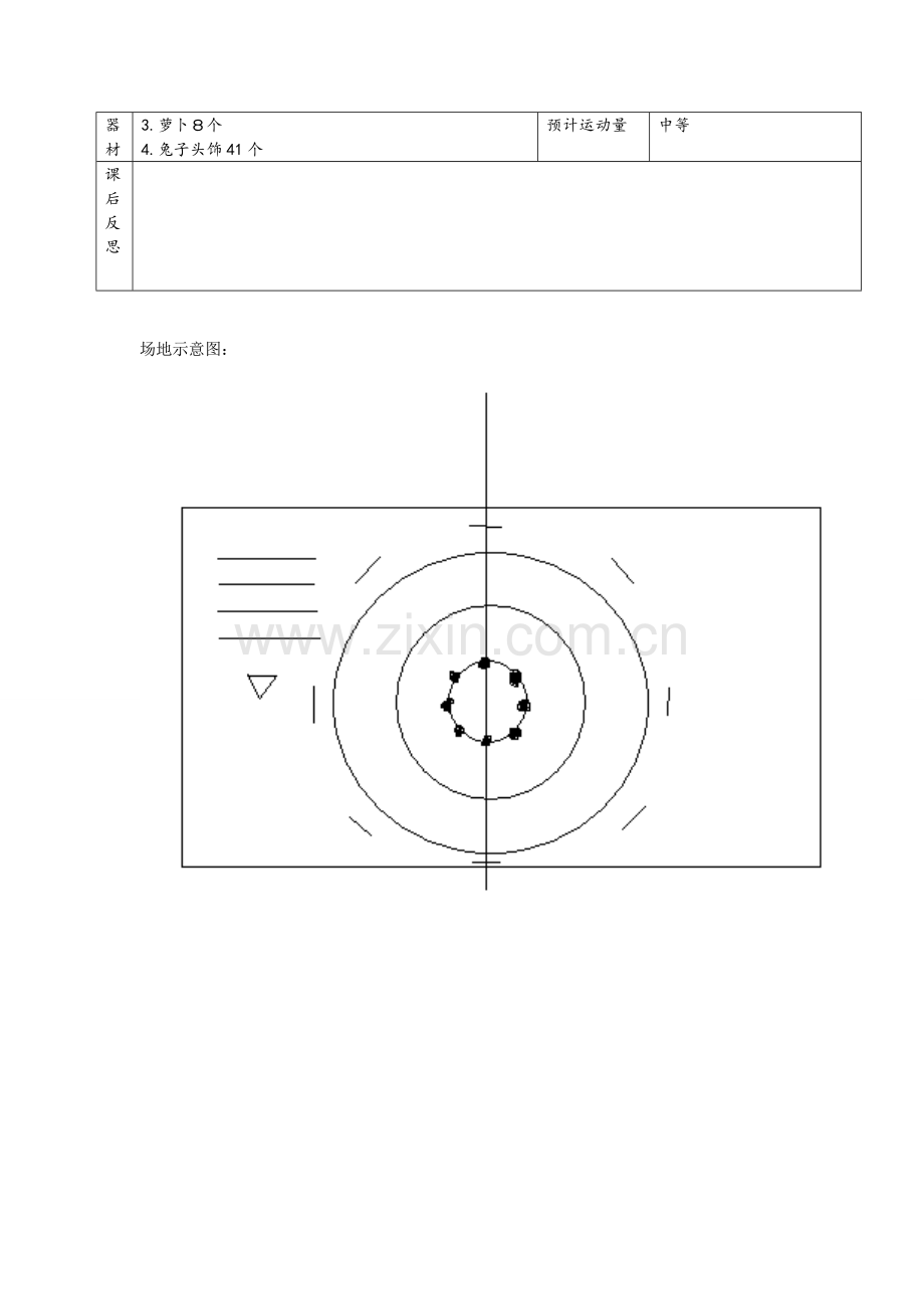 篮球运传投组合教案.doc_第3页