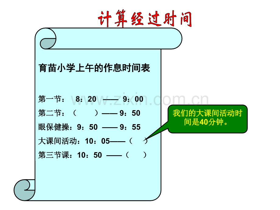 时间的计算2.pptx_第3页