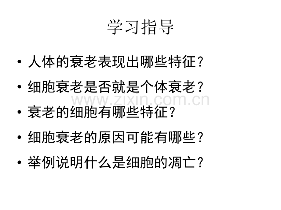 细胞的衰老和凋亡课件3.pptx_第2页