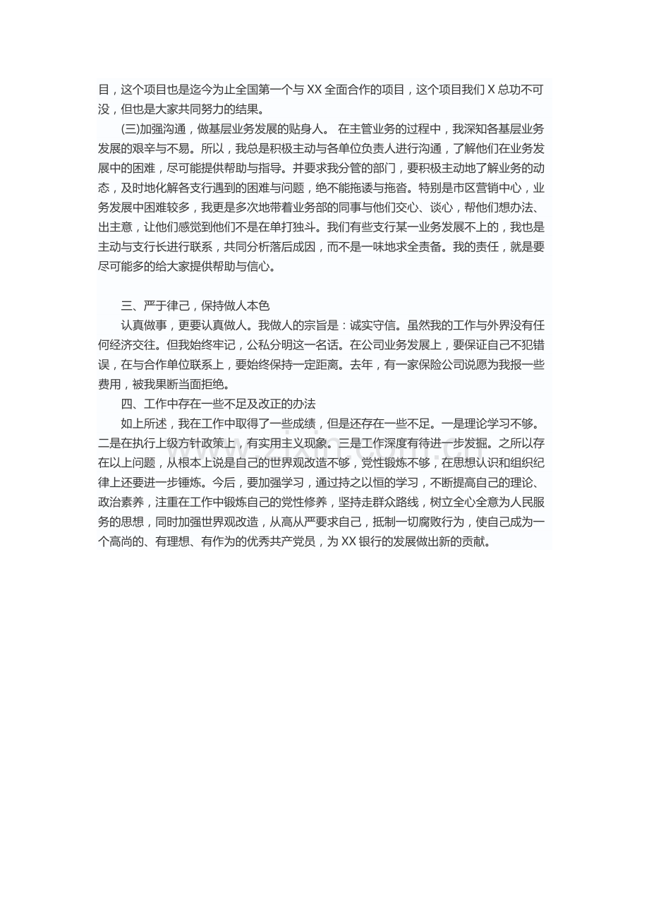 银行行长述职报告.docx_第2页