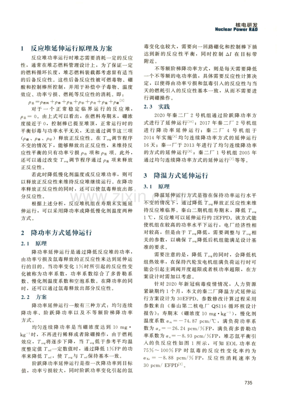 秦二厂降温方式延伸运行技术研究及方案策划.pdf_第2页