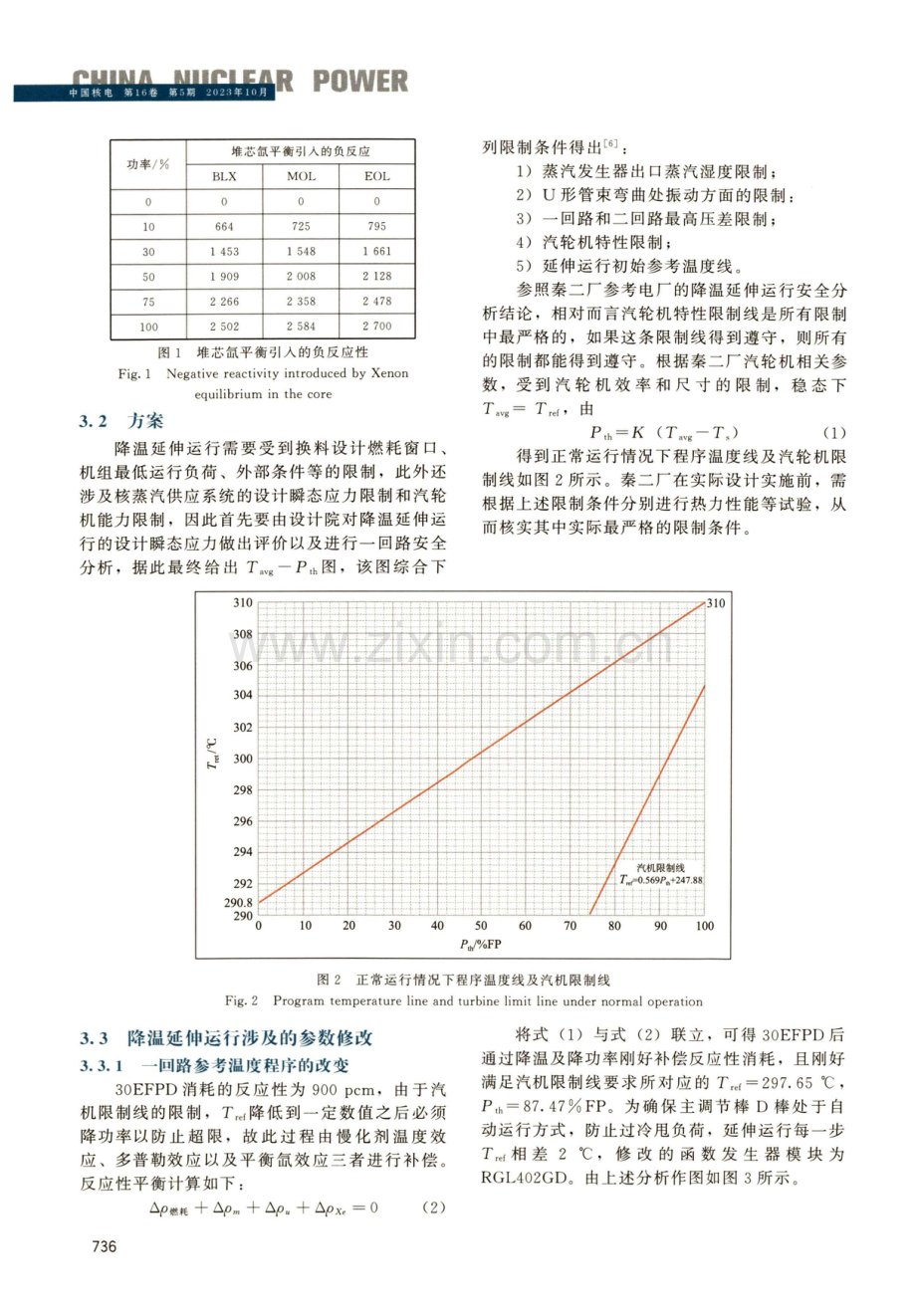 秦二厂降温方式延伸运行技术研究及方案策划.pdf_第3页