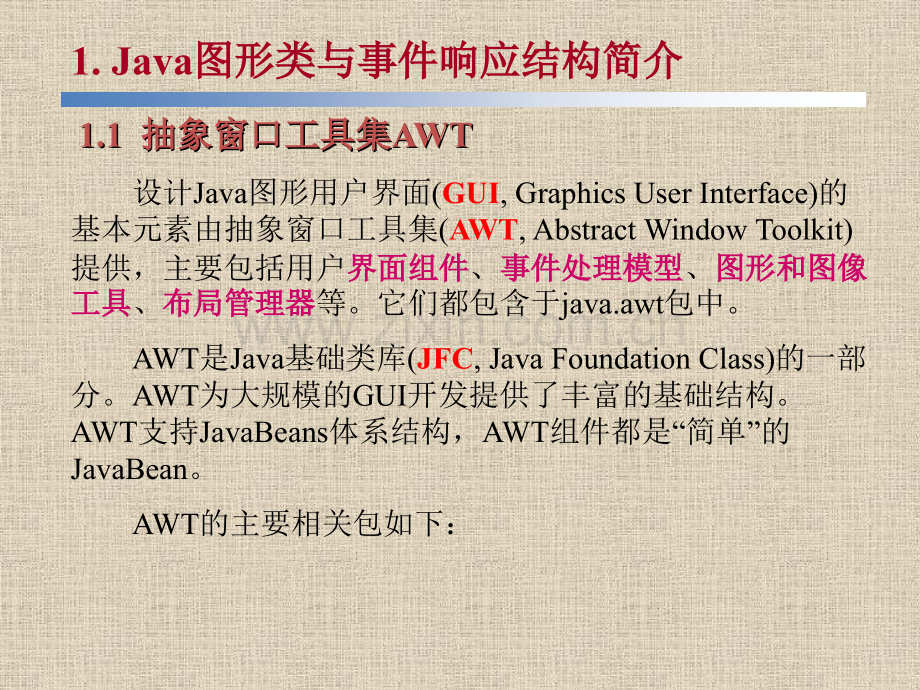 某公司JAVA培训(第三讲)2004年7月.pptx_第1页