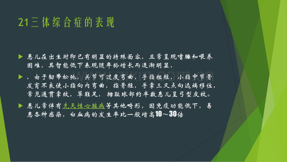 21三体综合症产前诊断方法医学PPT课件.pptx_第3页