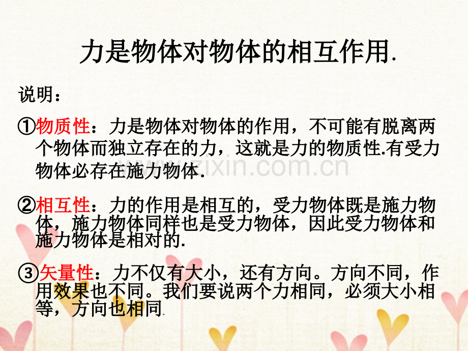 福建省漳州市高中物理相互作用31重力与重心1鲁科版必修.pptx_第2页