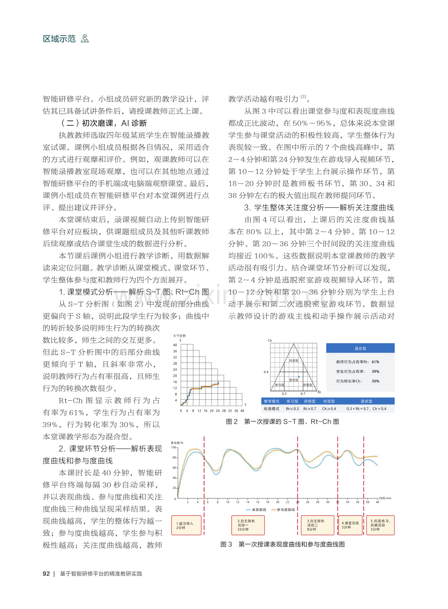 基于智能研修平台的精准教研实践——以小学数学“搭一搭”教研活动为例.pdf_第2页