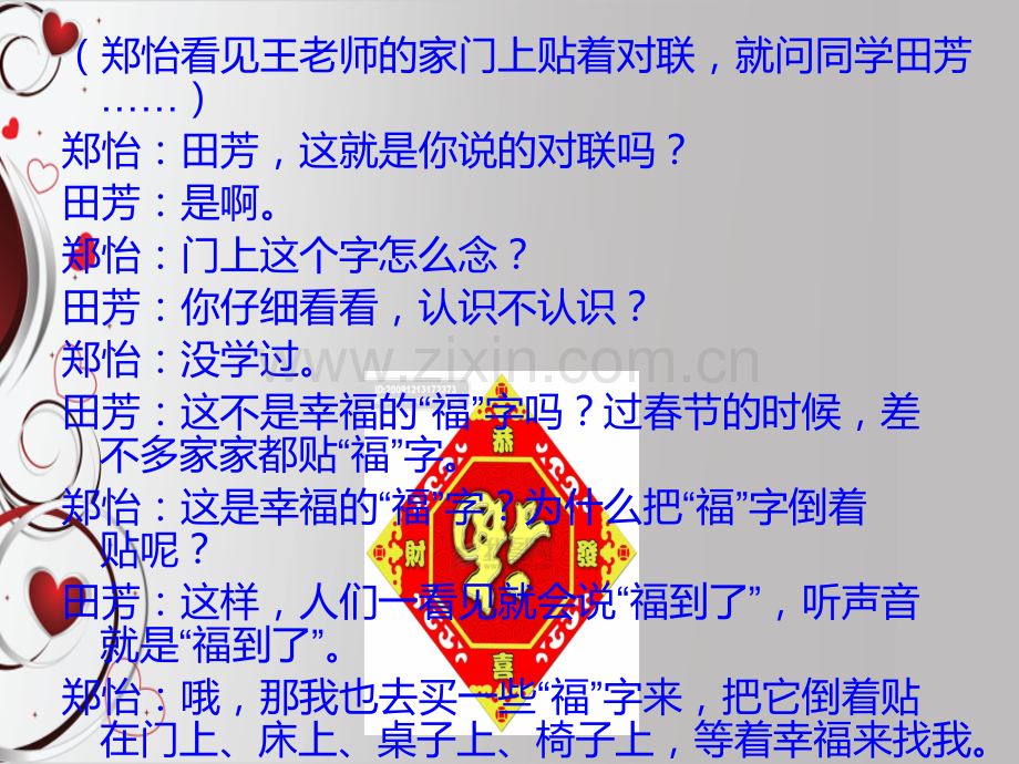 汉语教程二下12课为什么把福字倒贴在门上2分析.pptx_第2页