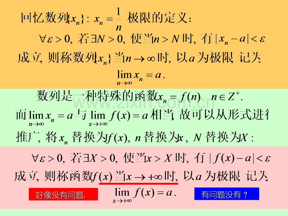 经济数学函数极限概念.pptx_第3页