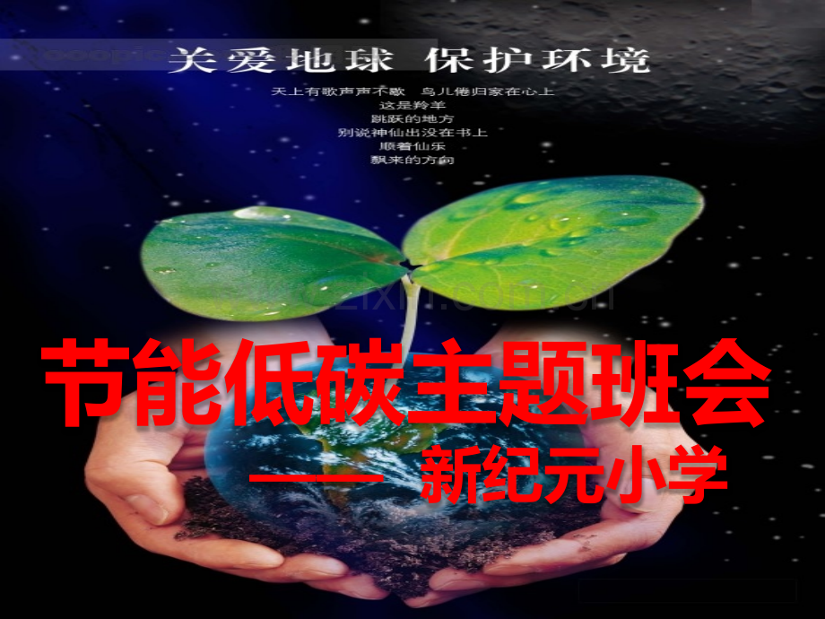 节能低碳主题班会.pptx_第1页