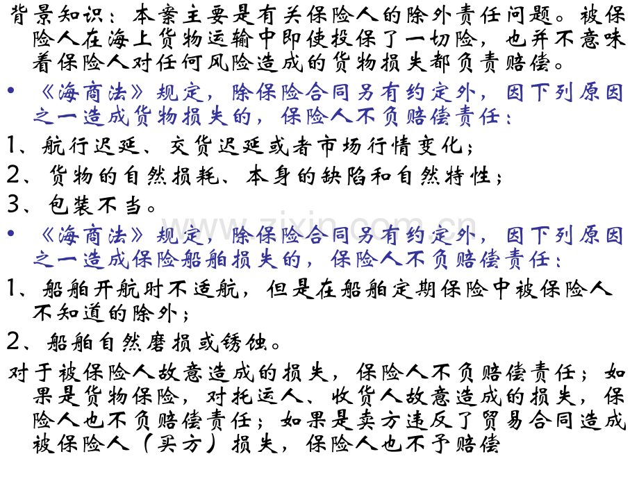 海运保险案例分析篇分析.pptx_第3页