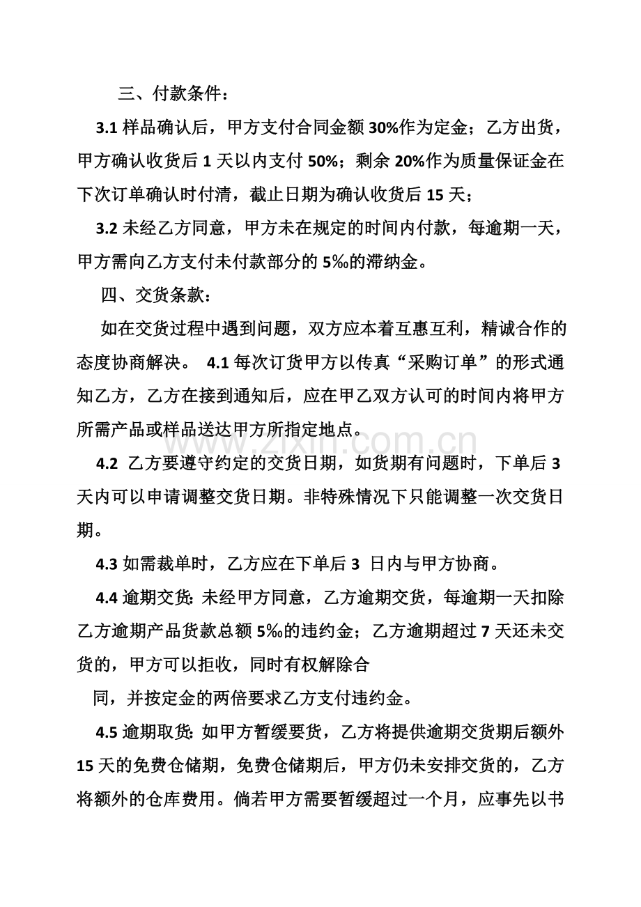 服装订单合同样本.doc_第2页