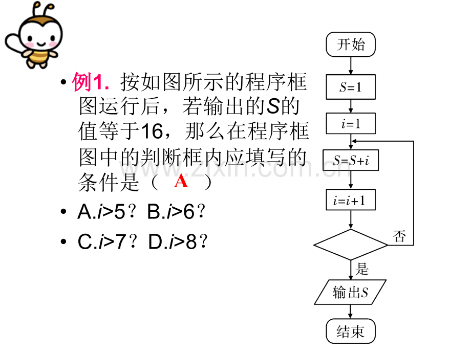 算法的基本逻辑结构习题.pptx_第1页