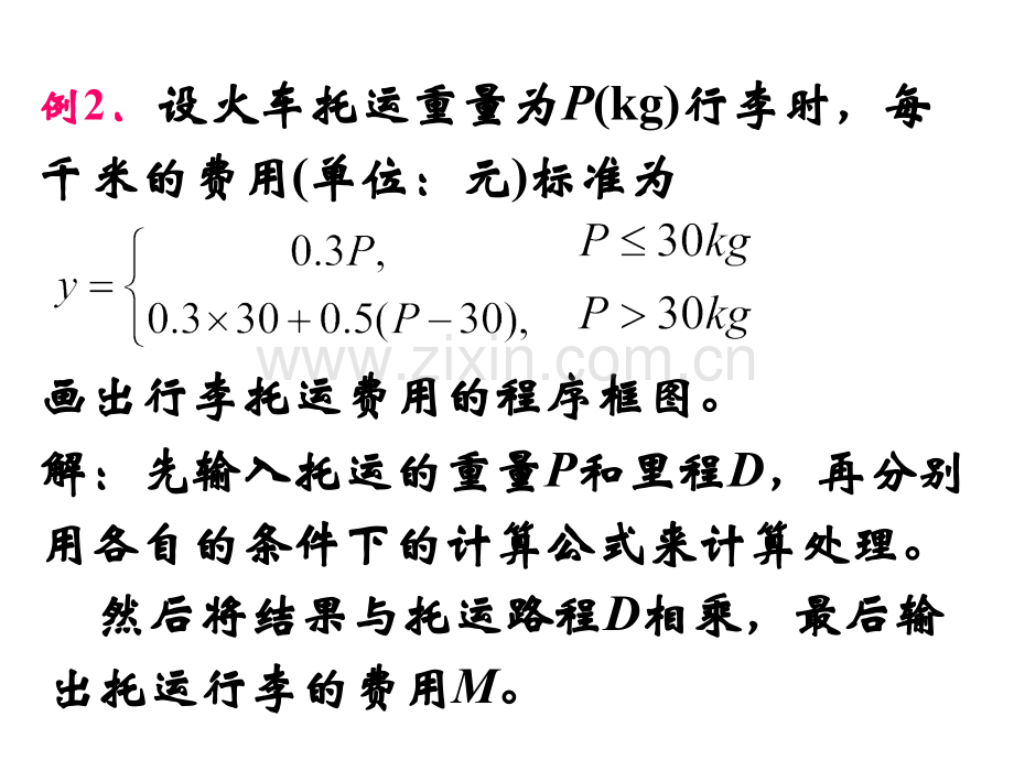 算法的基本逻辑结构习题.pptx_第2页